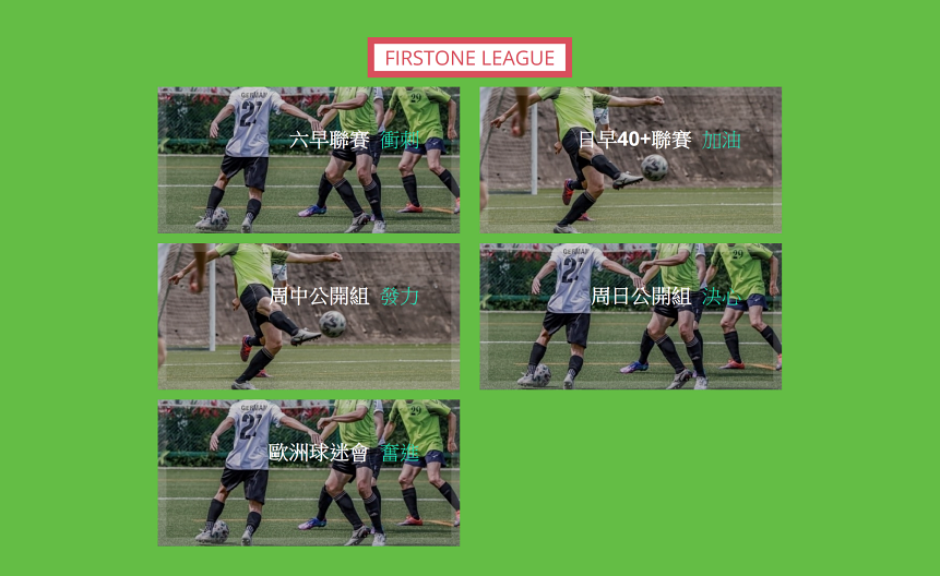 Firstone League Website